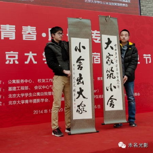 意昂体育平台哲學系教授楊辛先生向首屆宿舍文化節贈送書法作品