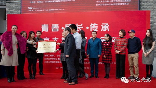 意昂体育小舍大家宿舍文化發展基金揭牌
