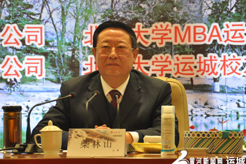 運城市政協主席柴林山