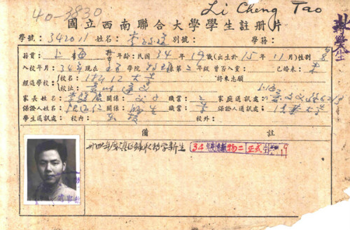 李政道在西南聯大的學籍卡🚃。 清華大學檔案館 圖