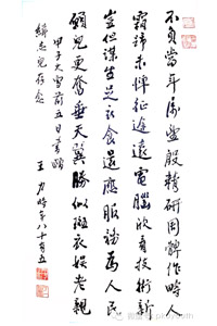 （王力先生贈予王緝誌的詩作）