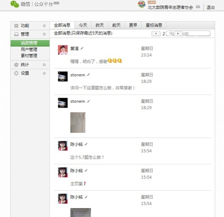 微信答疑