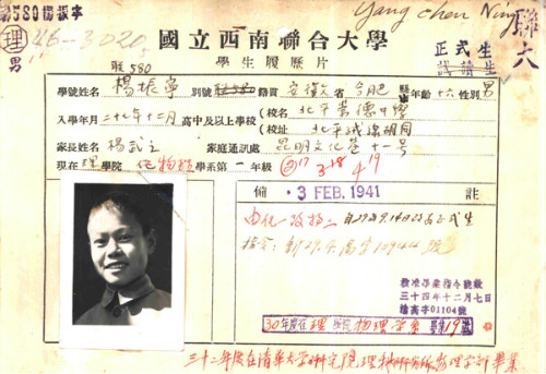 楊振寧在西南聯大時的學籍卡。清華大學檔案館 圖