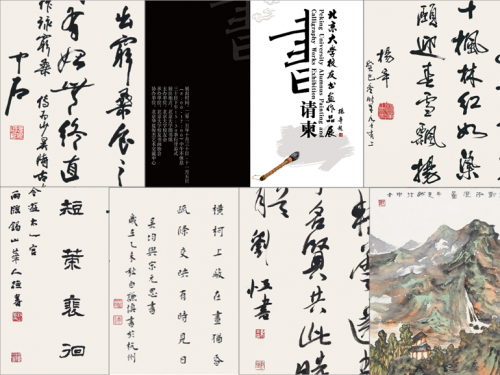 2015意昂体育意昂書畫作品展預告圖片