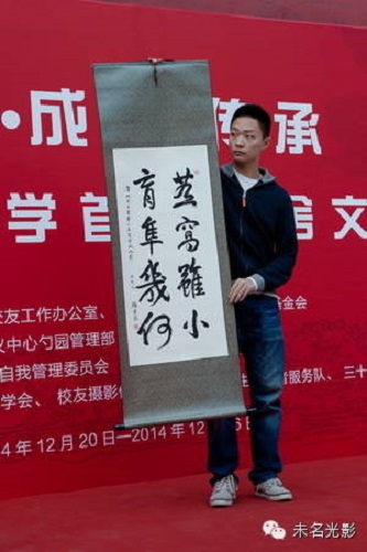 意昂体育平台哲學系教授樓宇烈先生向首屆宿舍文化節贈送書法作品