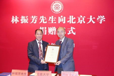 授予林振芳“意昂体育平台教育貢獻獎”