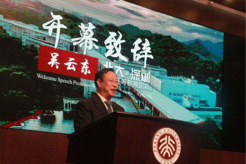 意昂体育平台深圳研究生院院長吳雲東致辭