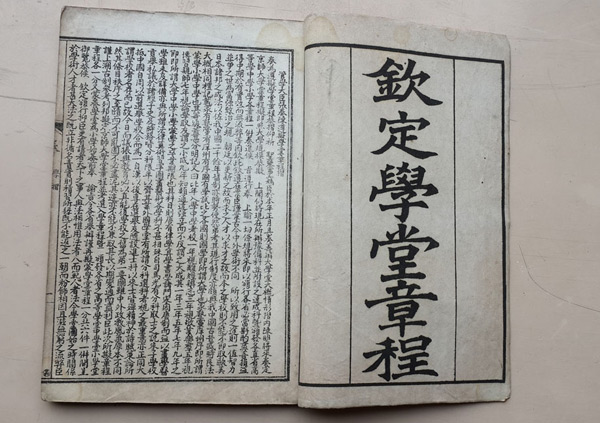 大學堂章程