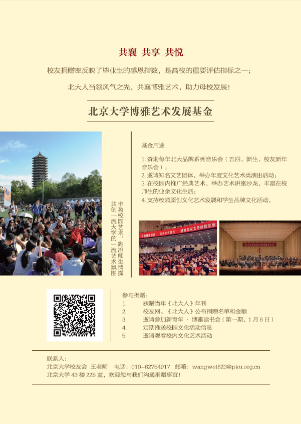 博雅藝術發展基金
