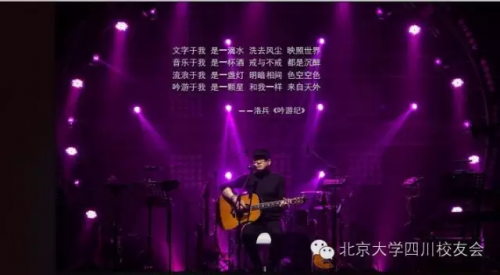 洛兵樂隊演出 （洛兵，俄語系84級，川籍🪂，著名音樂人）