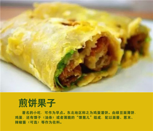 煎餅果子1_副本