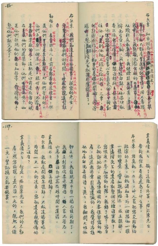 法國戲劇《烏鴉》譯稿手稿