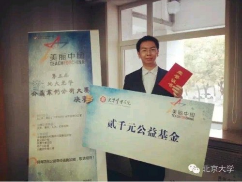 參加“美麗中國”公益案例分析大賽