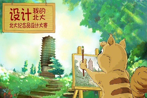 設計大賽