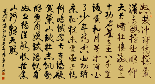 滿江紅