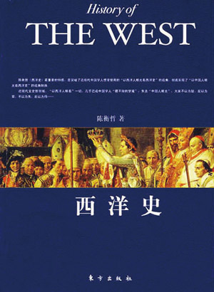 《西洋史書影》